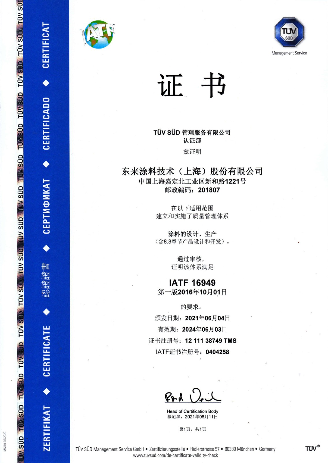 IATF 16949证书--中文20240603(1).jpg